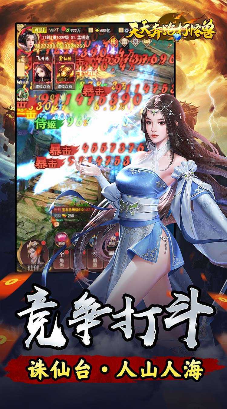 天天奔跑打怪兽（一剑红尘0.05折）正版