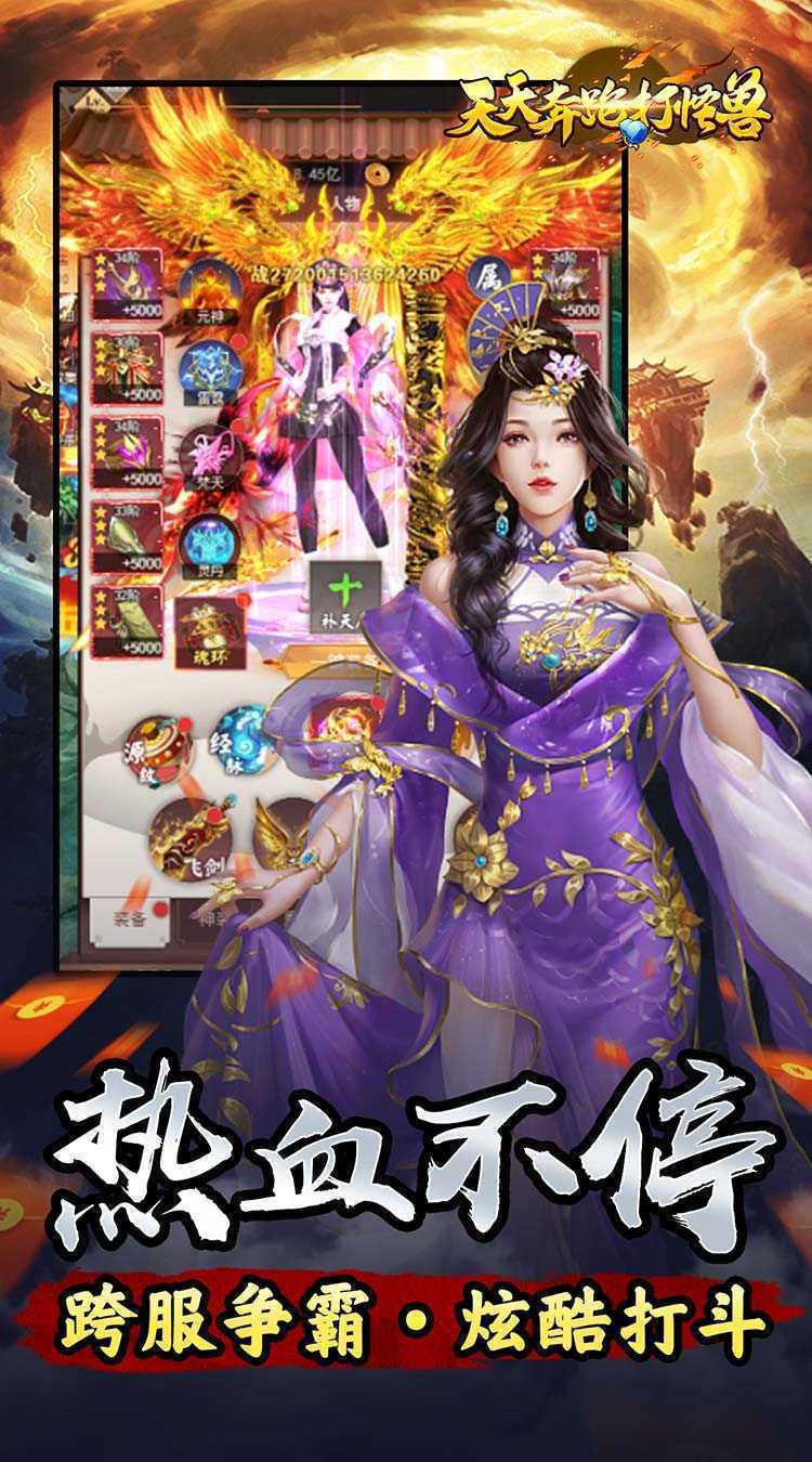 天天奔跑打怪兽（一剑红尘0.05折）正版