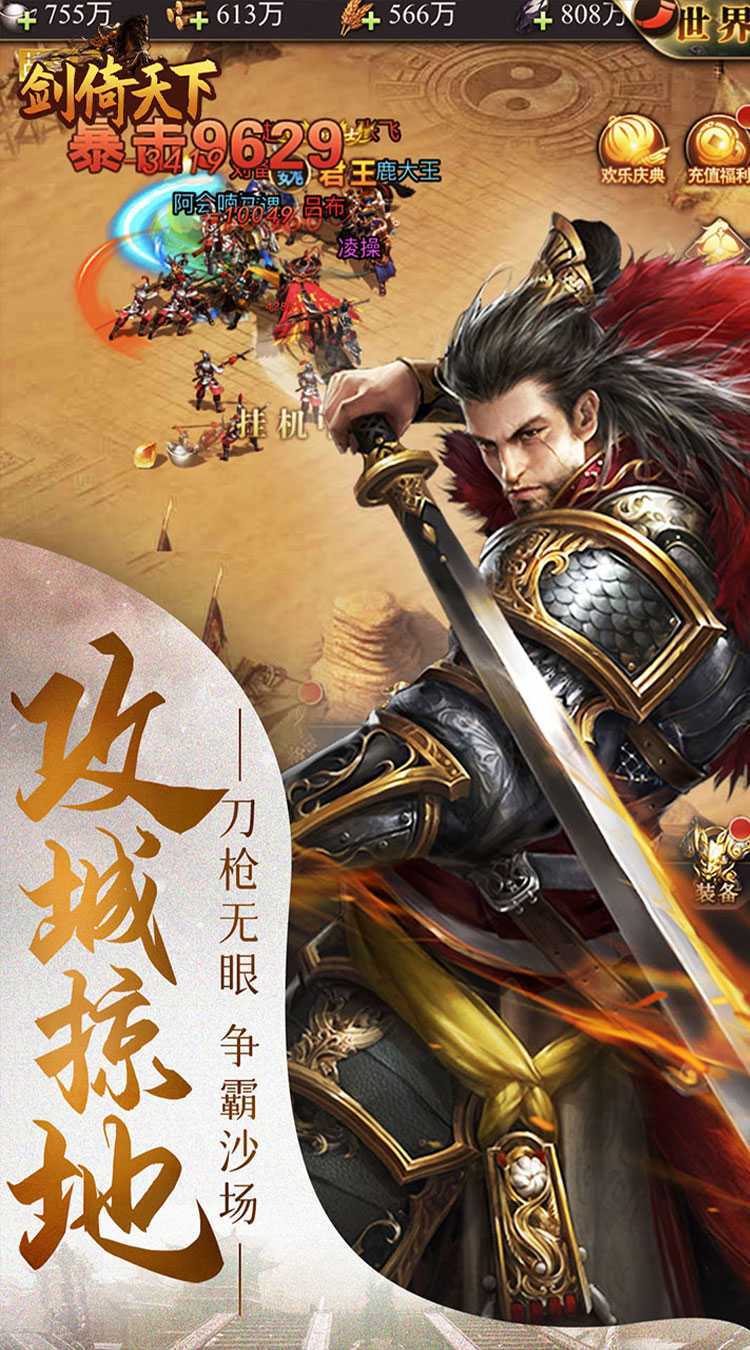 剑倚天下（0.05折无限抽奖）正版