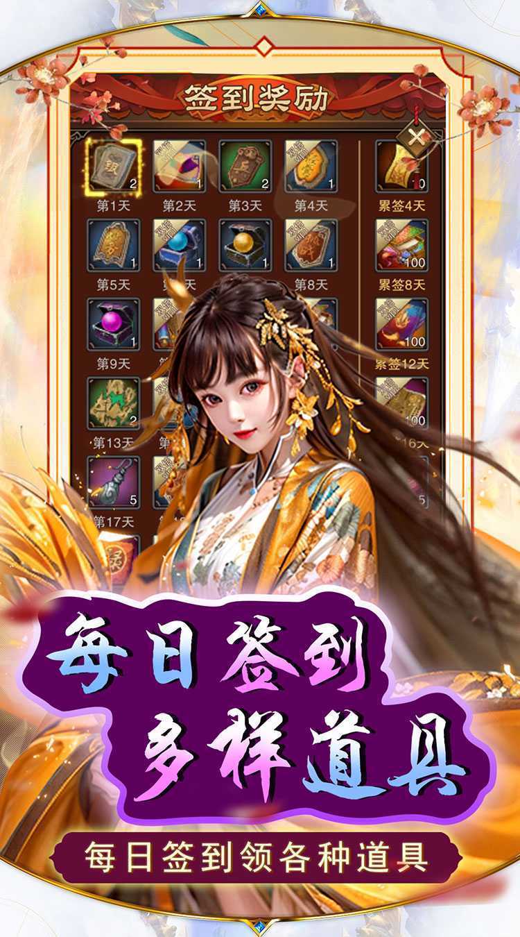 天之命（0.05折封官送红颜）手游