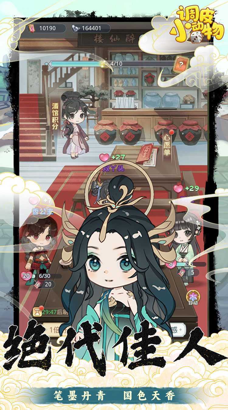 调皮小动物（0.1折天天送648）最新版