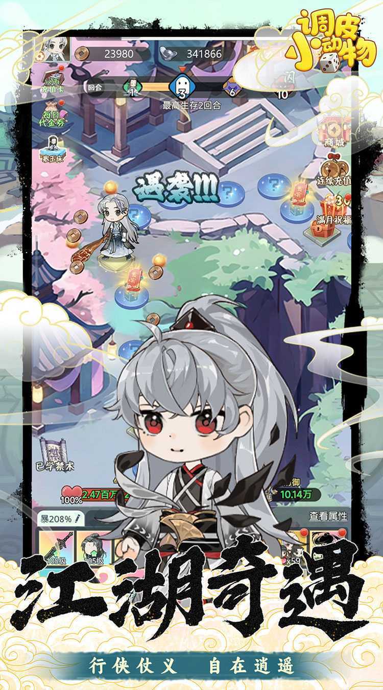 调皮小动物（0.1折天天送648）最新版