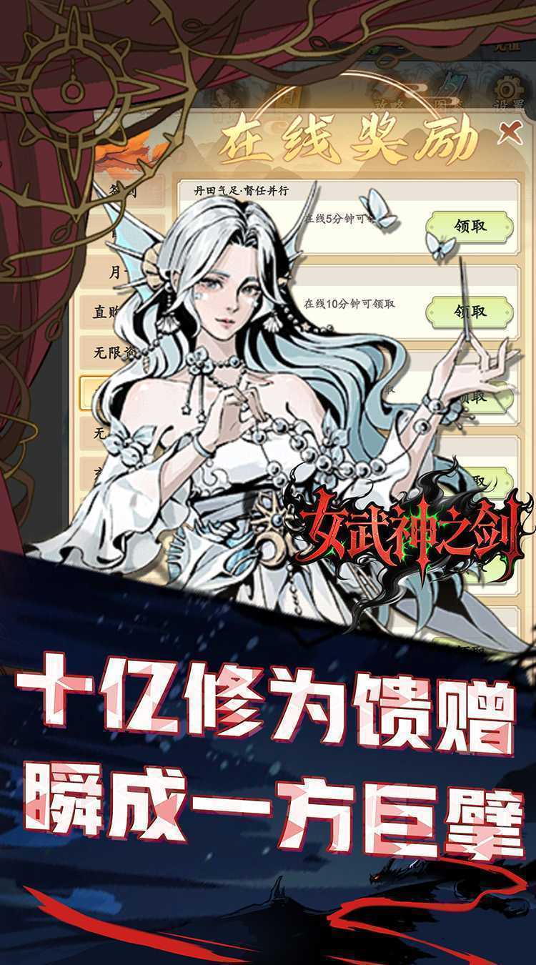 女武神之剑（0.1折一剑独尊）安卓版