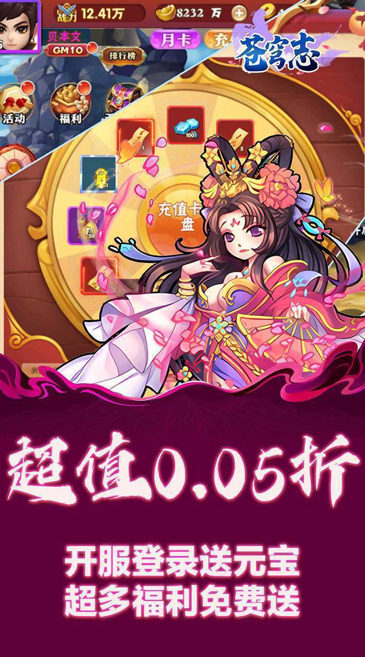苍穹志（0.05折每日送648）官方下载