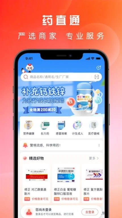 药直通官网版官服