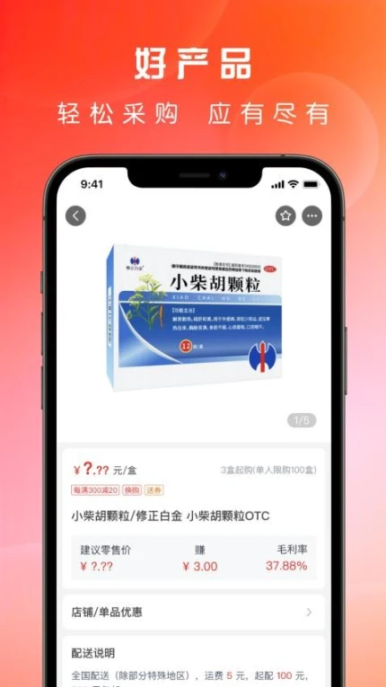 药直通官网版官服