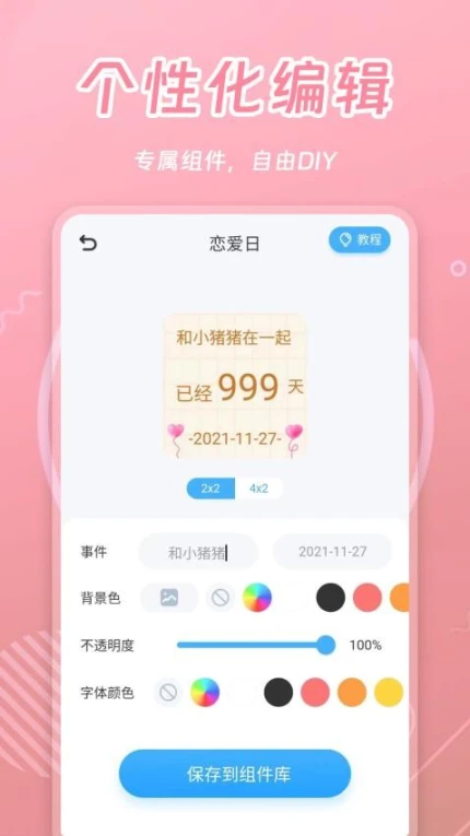 天天小组件免费版截图
