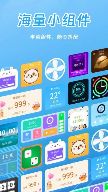 天天小组件免费版截图