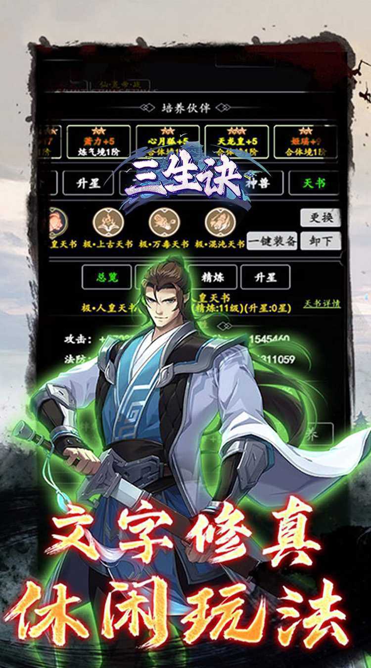 三生诀（0.05折道化仙毁）中文版