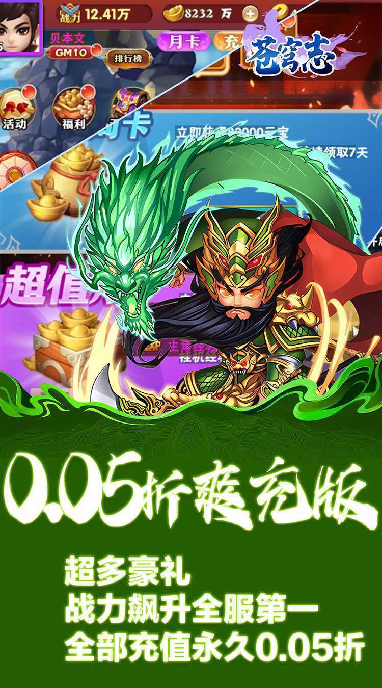 苍穹志（0.05折每日送648）官方下载