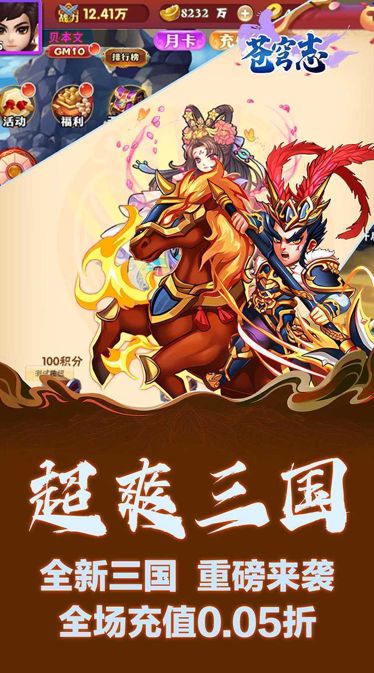 苍穹志（0.05折每日送648）官方下载
