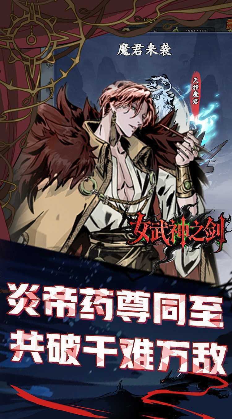 女武神之剑（0.1折一剑独尊）安卓版