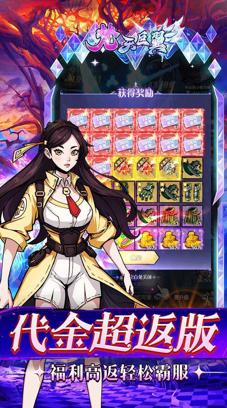 梵天巨翼（0.05折超返无限版）中文版