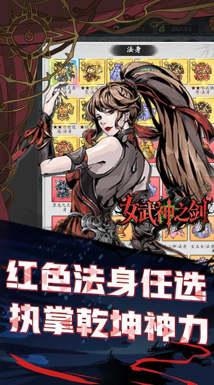 女武神之剑（0.1折一剑独尊）安卓版