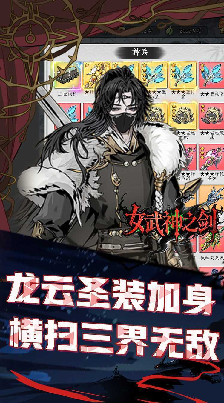 女武神之剑（0.1折一剑独尊）安卓版