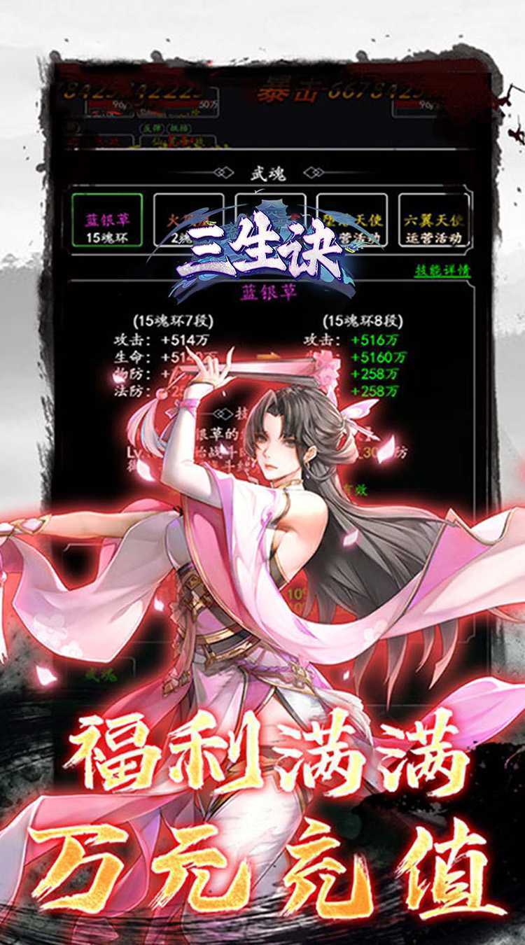 三生诀（0.05折道化仙毁）中文版