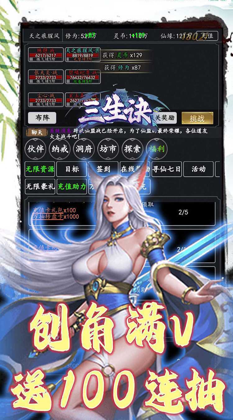 三生诀（0.05折道化仙毁）中文版