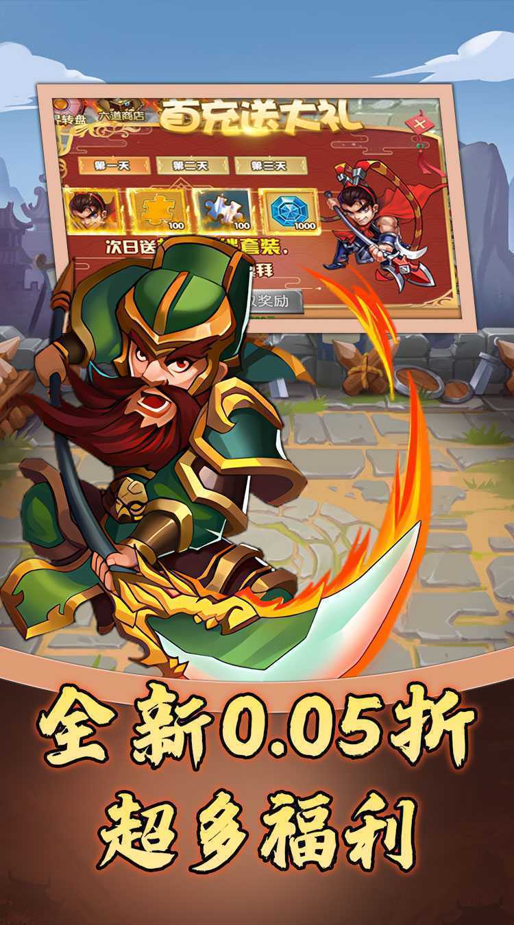 天下策（三国0.05折免费版）免费版