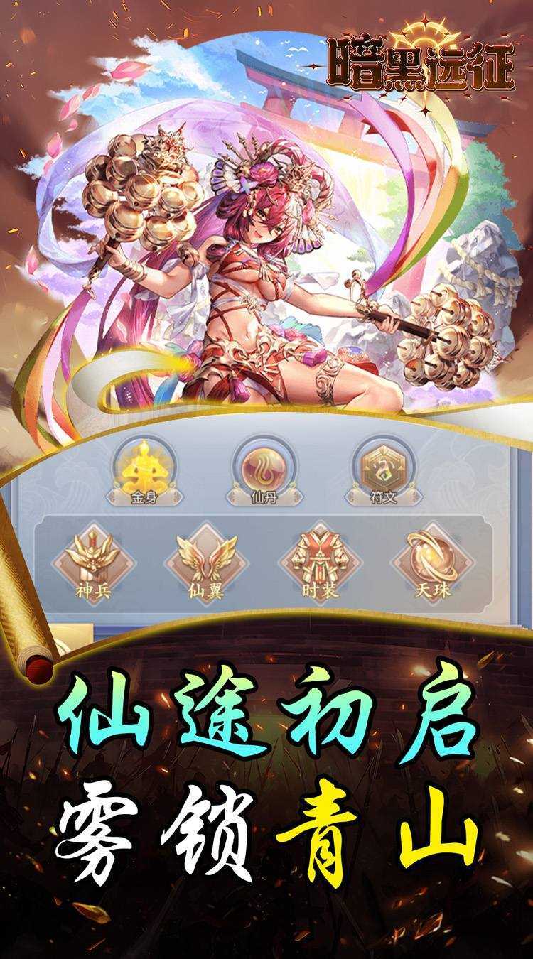 暗黑远征（0.1折唯我独尊）官服