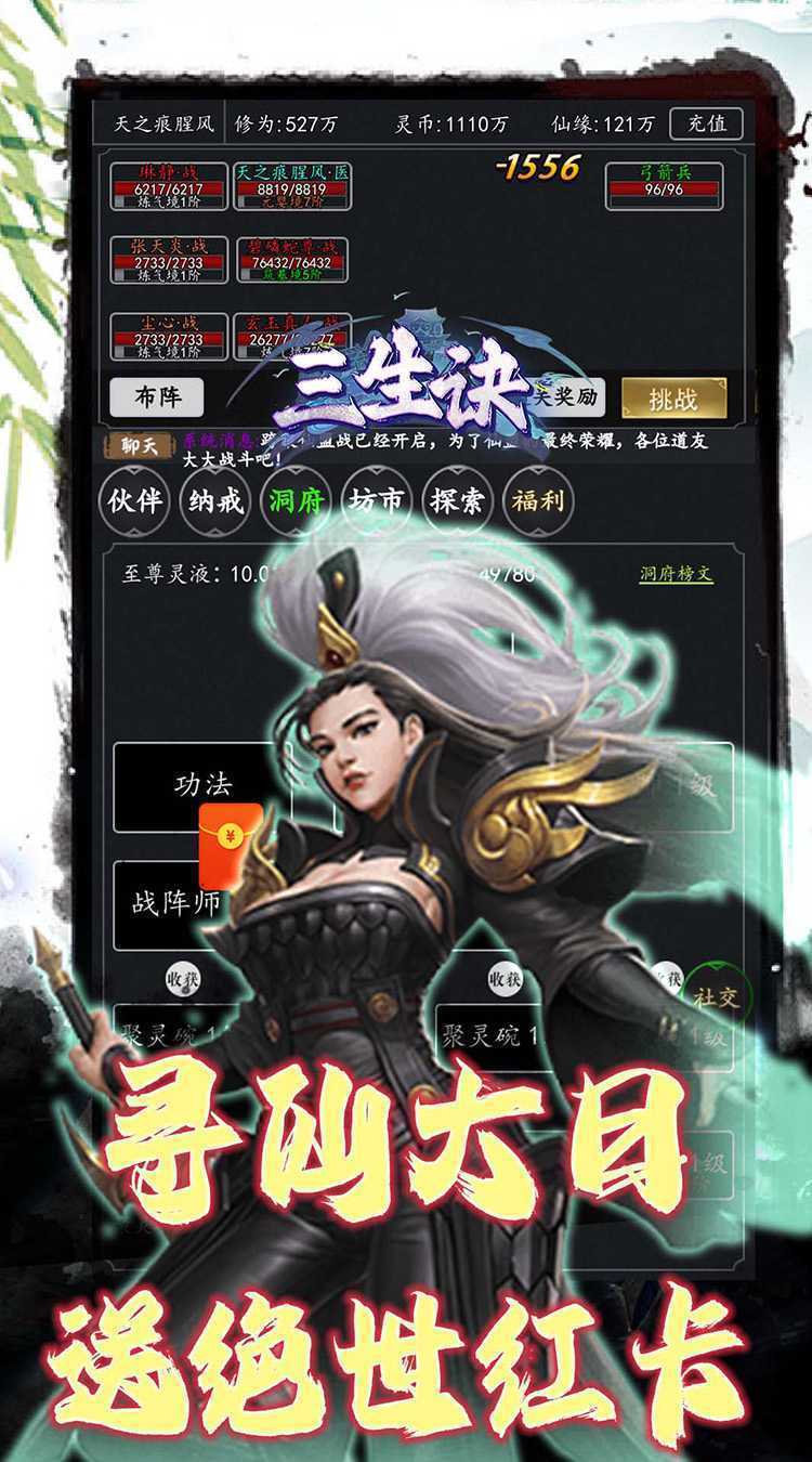 三生诀（0.05折道化仙毁）中文版
