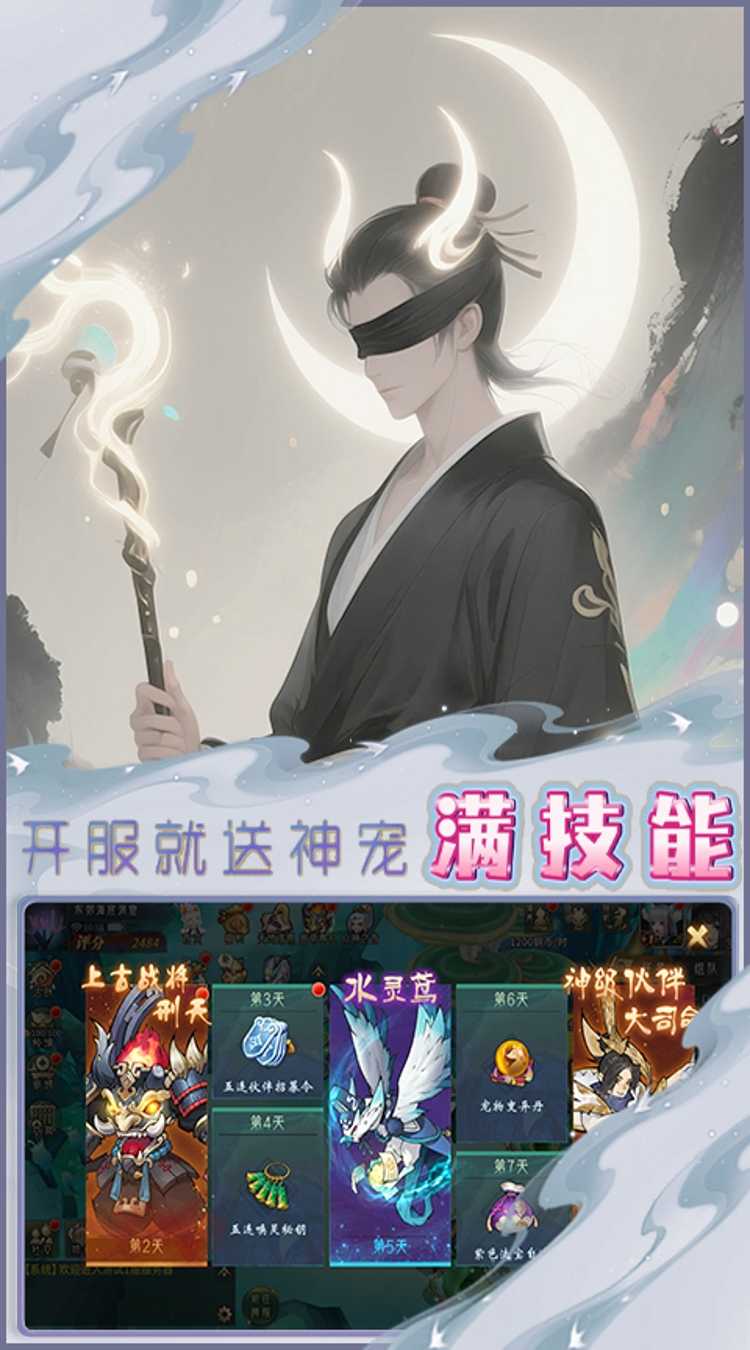 天命神话（0.1折试炼送百抽）中文版