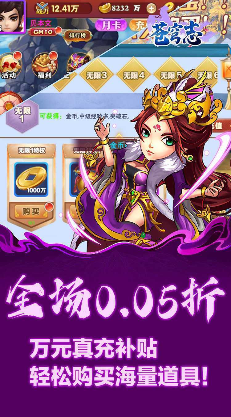 苍穹志（0.05折每日送648）官方下载