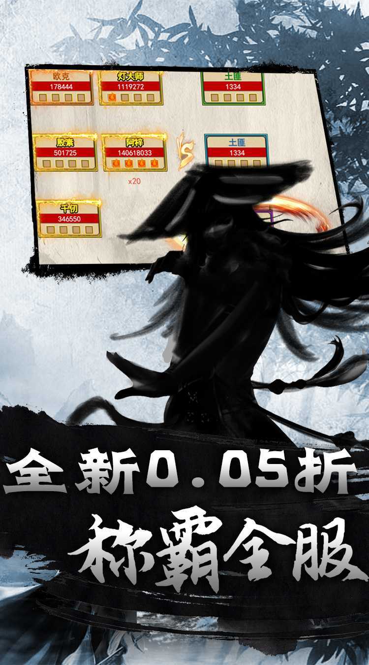 仙迹（0.05折武侠每日送648）手游