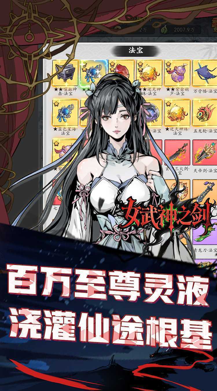 女武神之剑（0.1折一剑独尊）安卓版