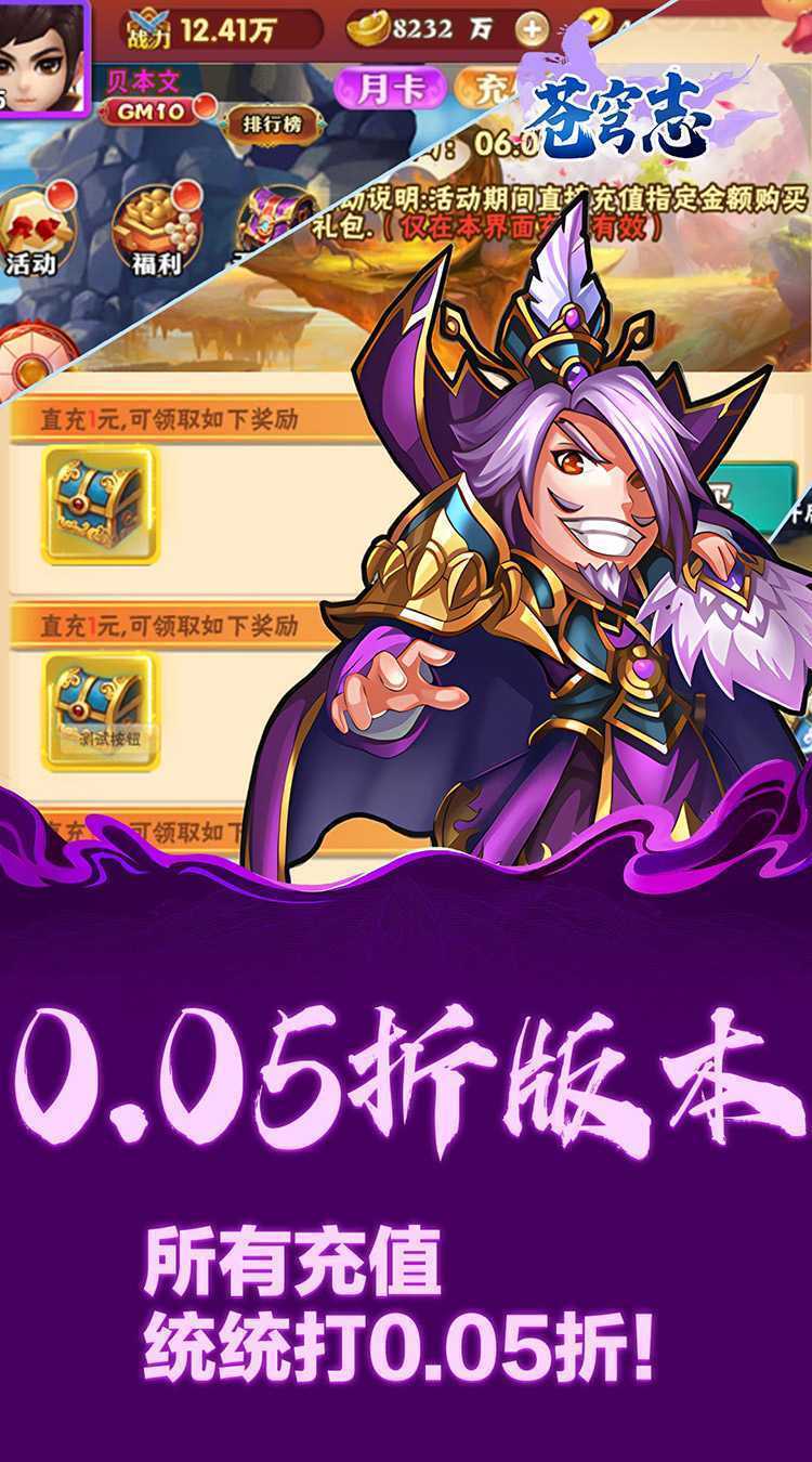 苍穹志（0.05折每日送648）官方下载