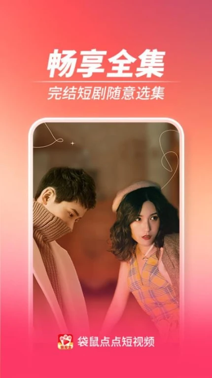 袋鼠点点短视频正版