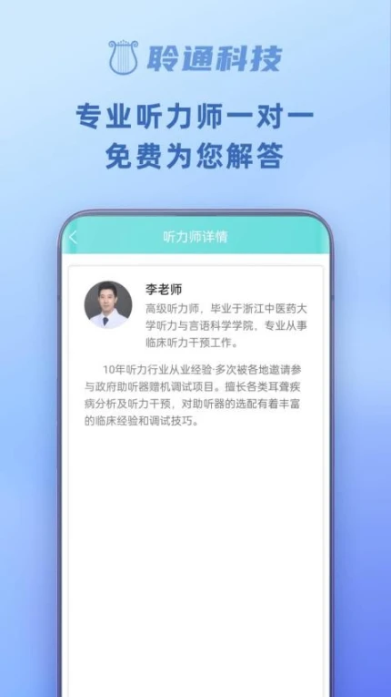 聆通助听官网版游戏