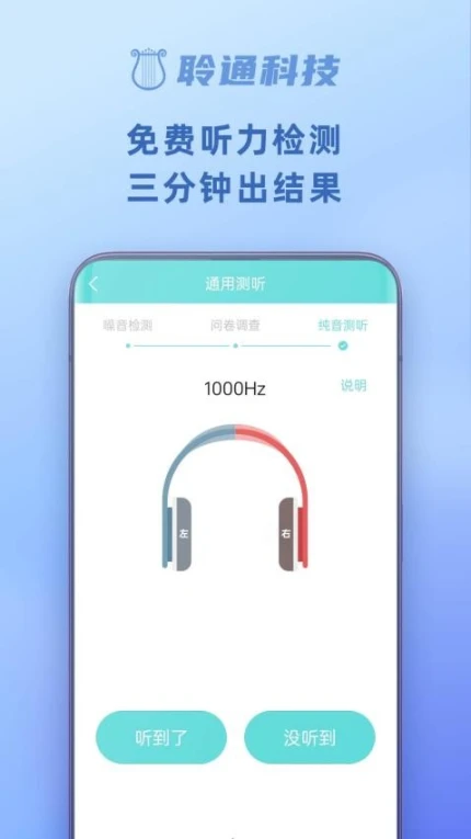 聆通助听官网版游戏