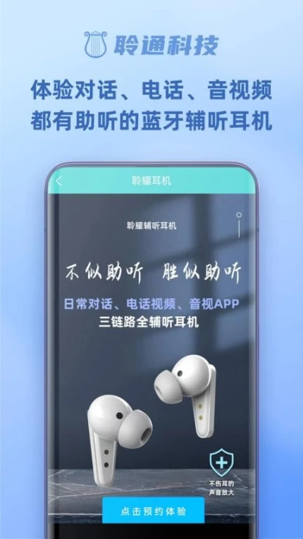 聆通助听官网版游戏