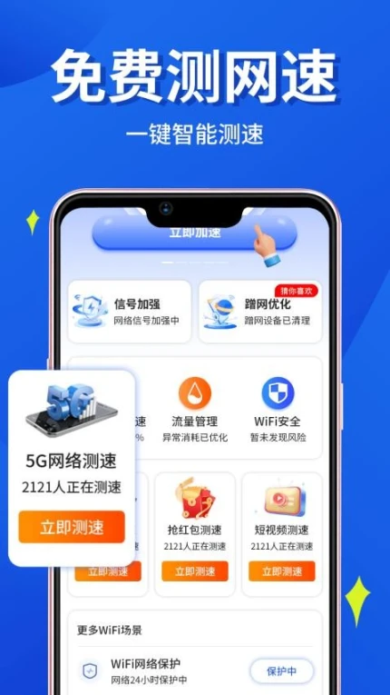 万能WiFi小时连手机版最新版