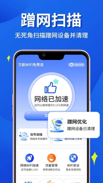 万能WiFi小时连手机版最新版