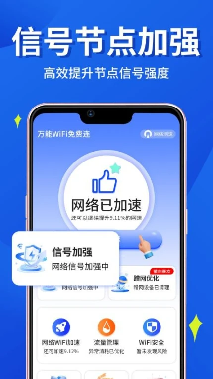 万能WiFi小时连手机版最新版
