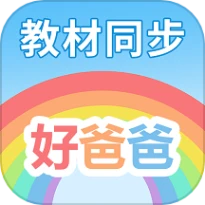 好爸爸学习机安卓版