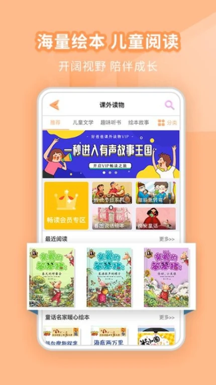 好爸爸学习机安卓版