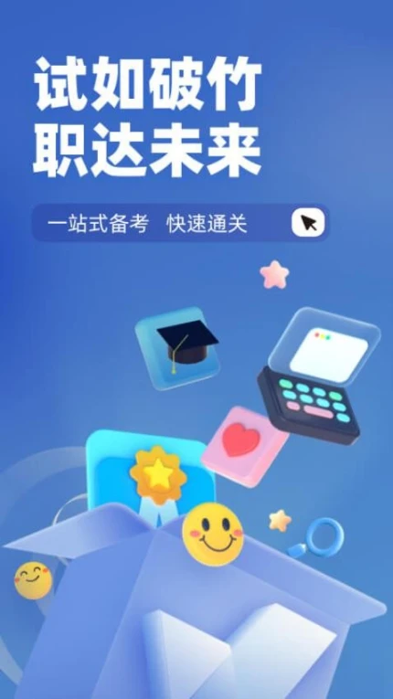 互联网营销师考试聚题库APP最新