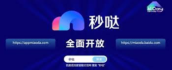 百度秒哒邀请码是多少(秒聊邀请码)