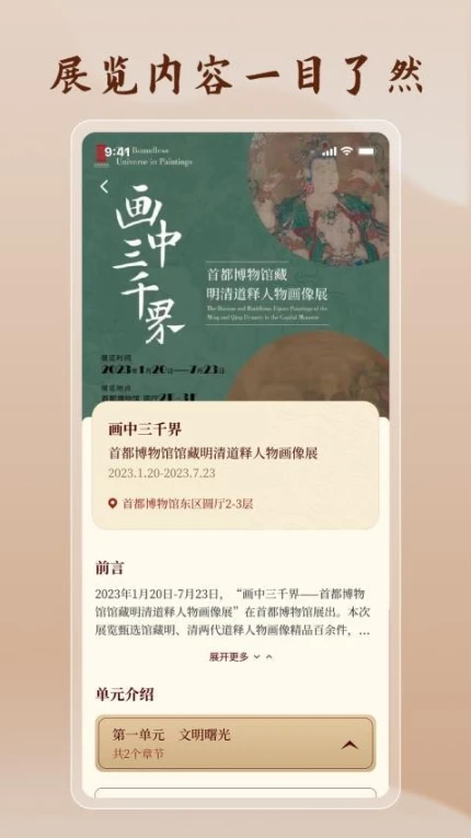 首都博物馆官网版极速版