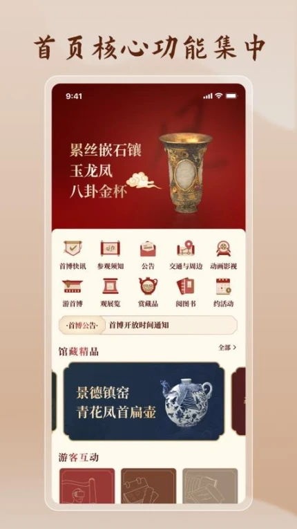 首都博物馆官网版极速版