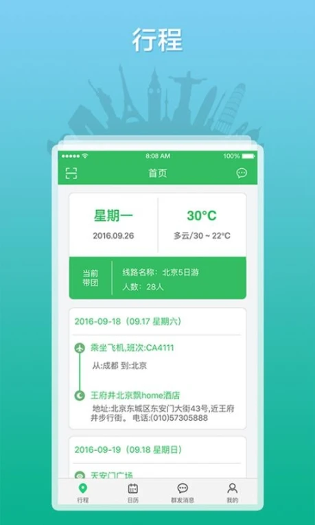 全国导游之家官网版最新版