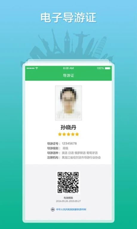 全国导游之家官网版最新版