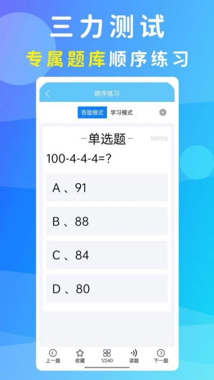 准橙三力测试精简版