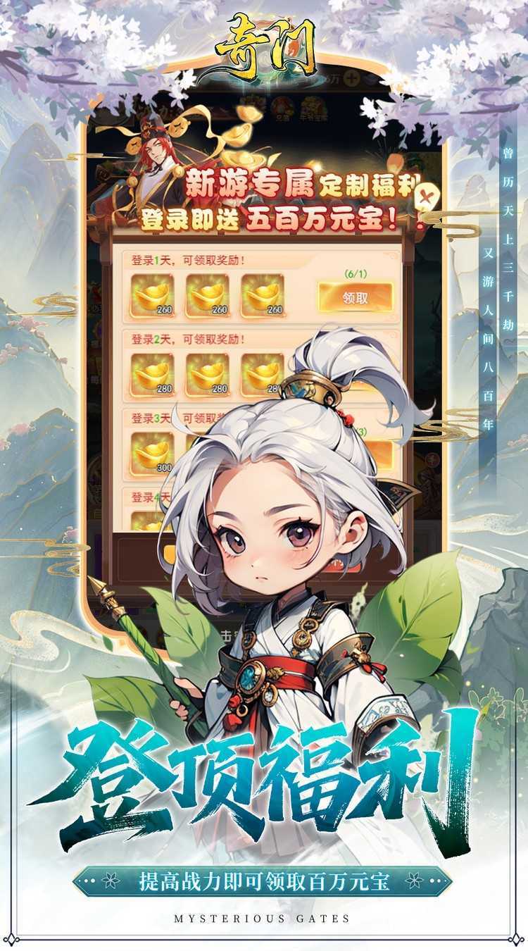 奇门（0.1折刷宝高爆版）免费版