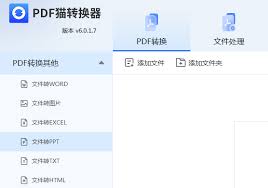 如何将pdf转成ppt文档(如何把pdf转成jpg图片)