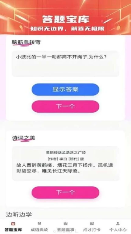 答题喜事多版游戏