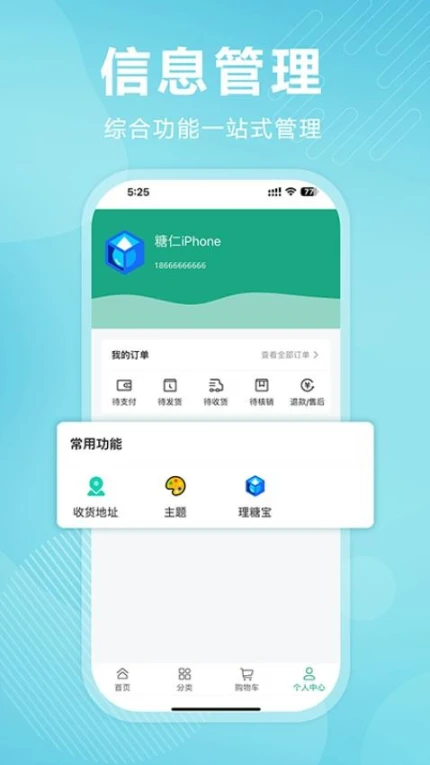 理糖宝最新版本