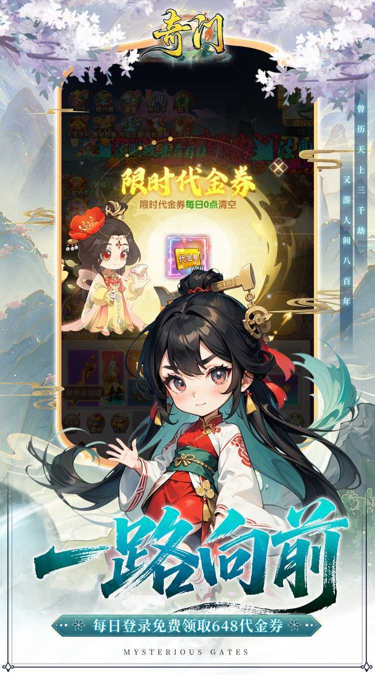 奇门（0.1折刷宝高爆版）免费版